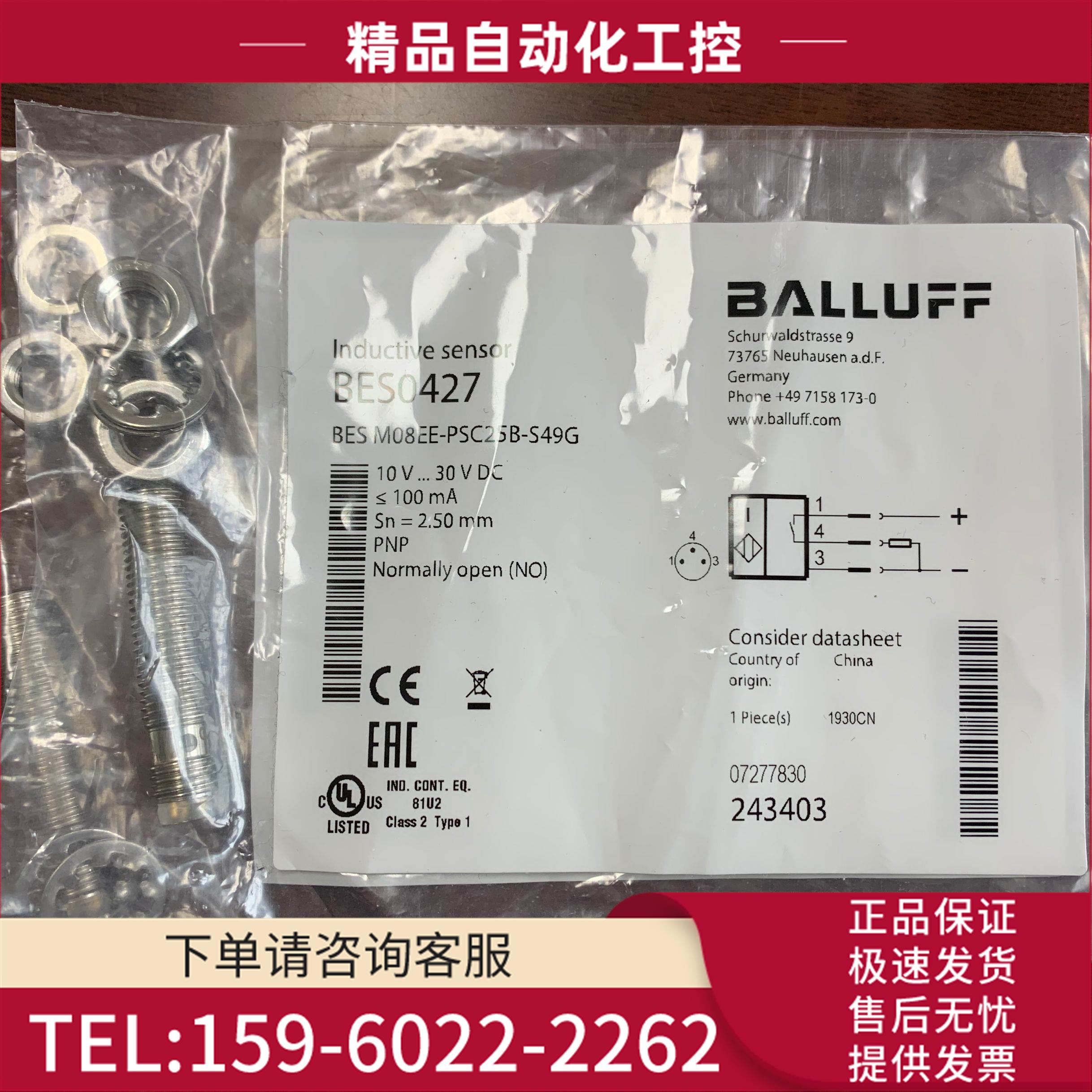BALLUFF/巴鲁夫 BES0427 BES M08EE-PSC25B-S49G 【议价】