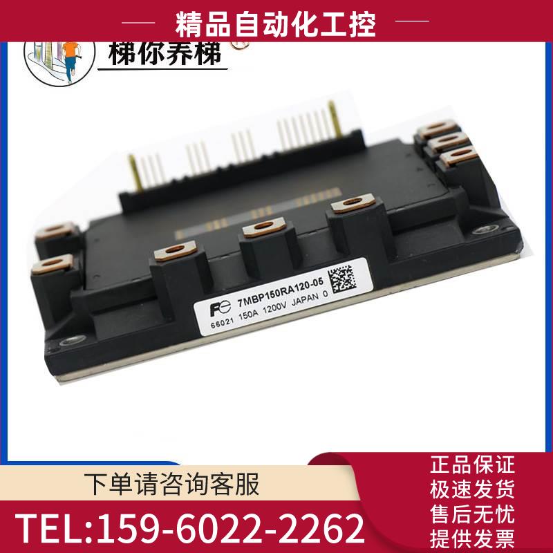 电梯模块7MBP150RA120-05/14 7MBP150RTB060货【议价】