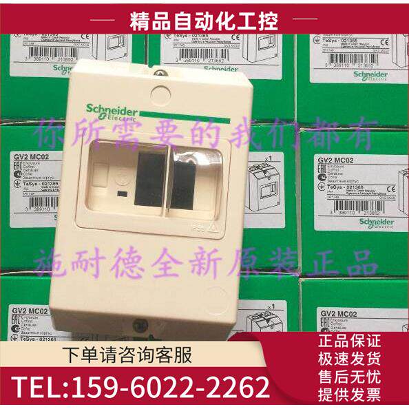 GV2MC02电动机断路器外壳 GV2-MC02【议价】
