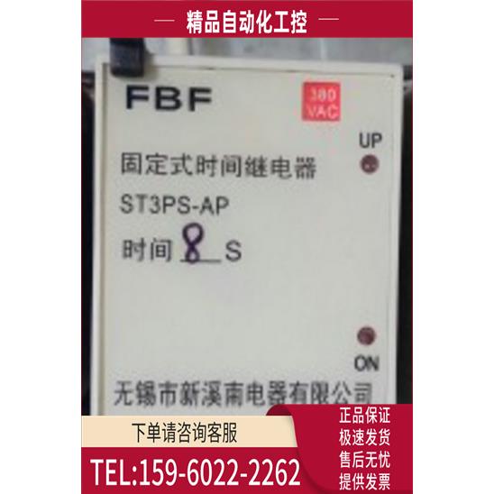 FBF ST3PS-AP 8S AC380V 锡新溪南型外挂式定时器【议价】
