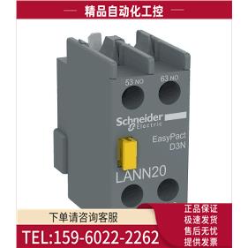 LA-NN20N2NO辅助触点模块LANN20N【议价】