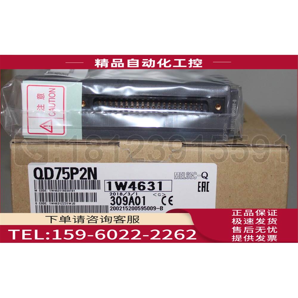 Mitsubishi/Q系列2轴定位模块 QD75P2N 直线/圆弧插补【议价】