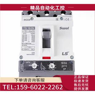 ATU 4P4D 议价 TS160N 100A断路器2P ls产电160A 4P3D