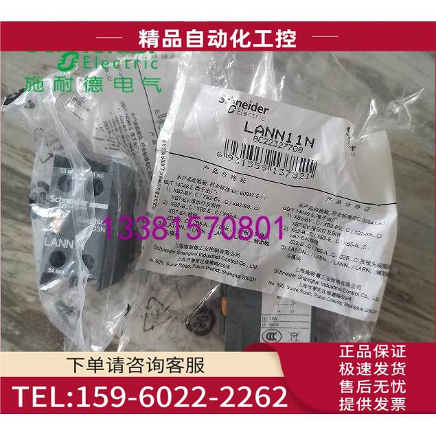 1NO+1NC 瞬时辅助触点模块LANN11N【议价】