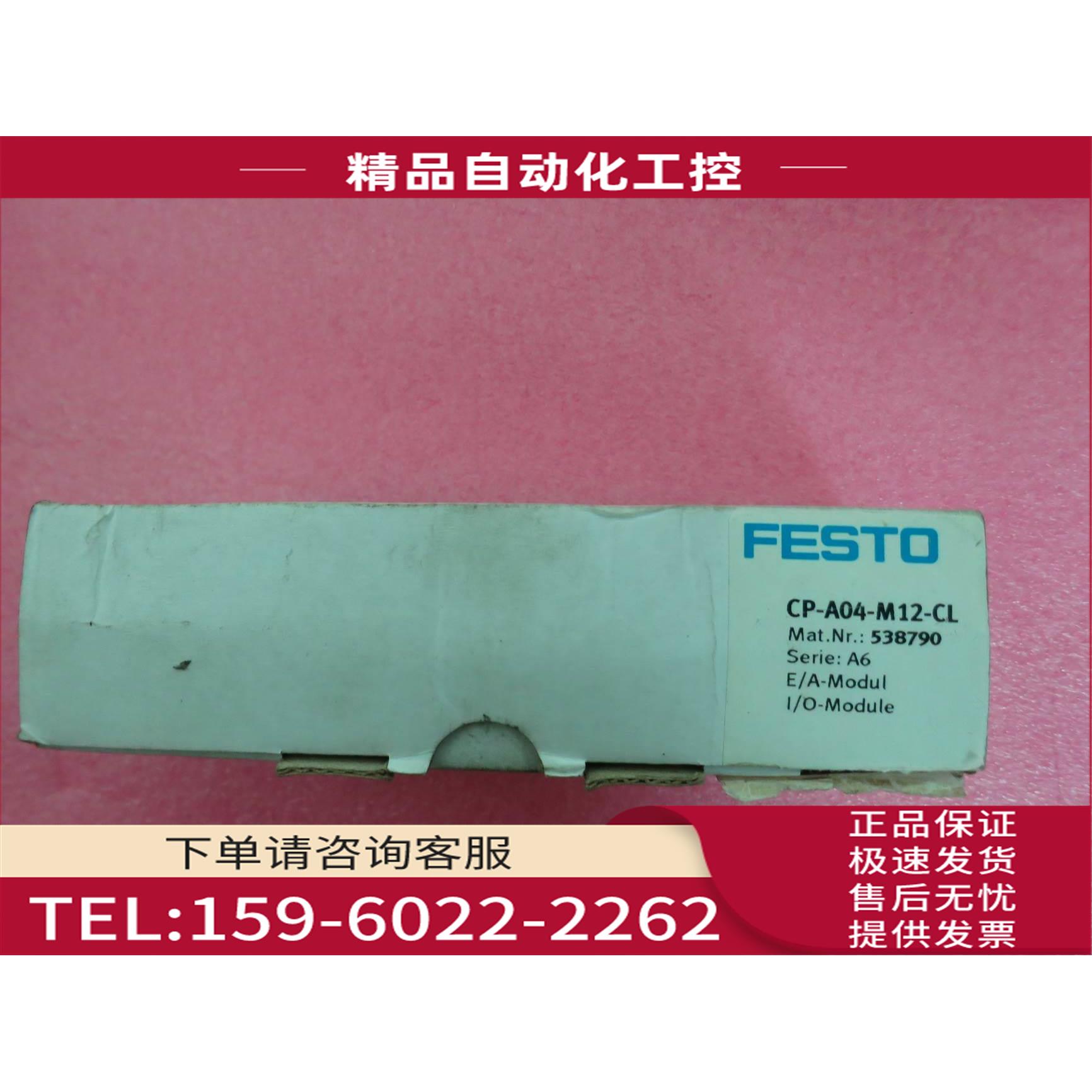 费斯托FESTO模块 538790 CP-A04-M12-CL【议价】