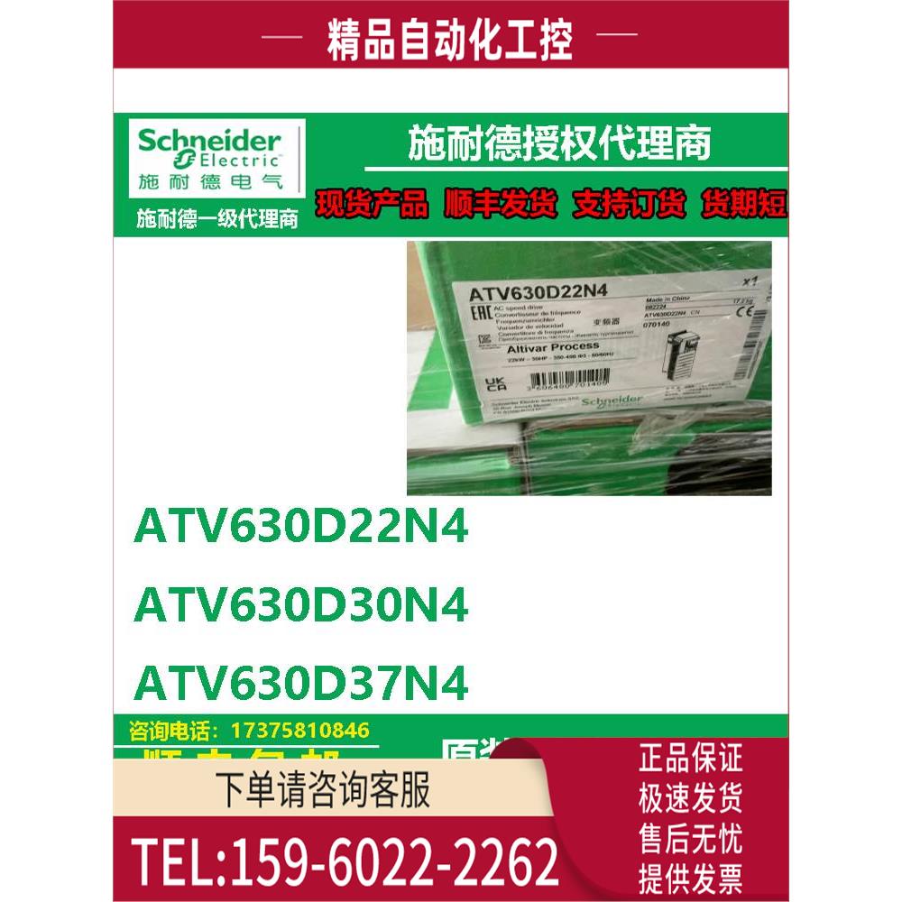 ATV630变频器ATV630D22N4/ATV630D30N4/ATV630D37N4【议价】