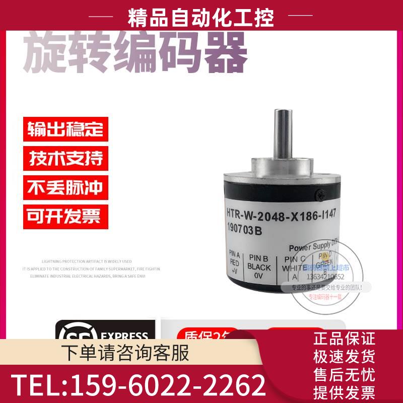 HTR-W-2048-X186-I147鸿璿旋转增量式实心轴6mm脉冲2048线编码器