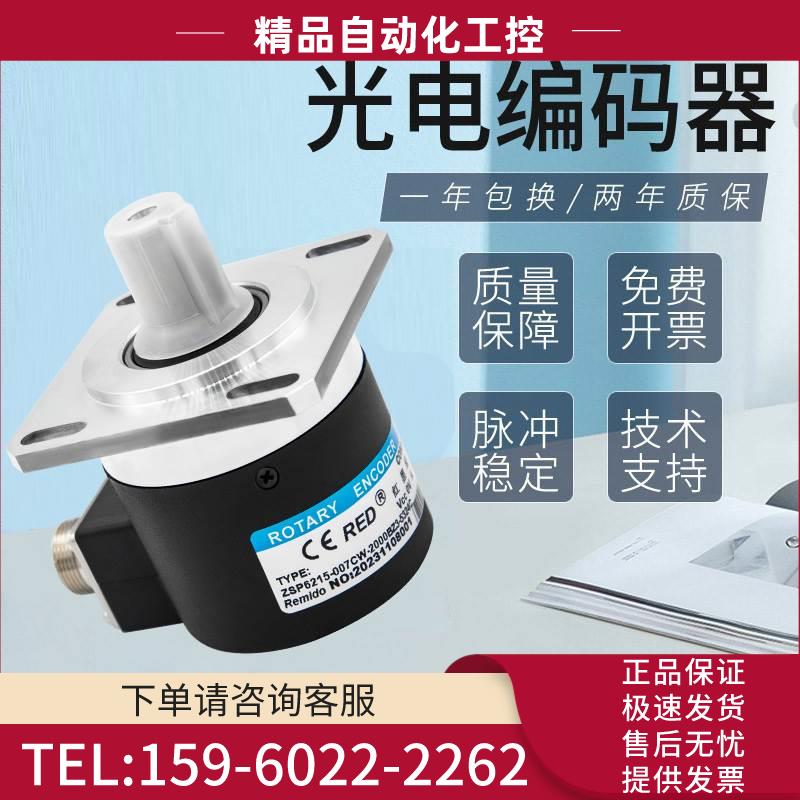 瑞普型编码器 ZSP6215-007CW-2000BZ3-5324C 【议价】