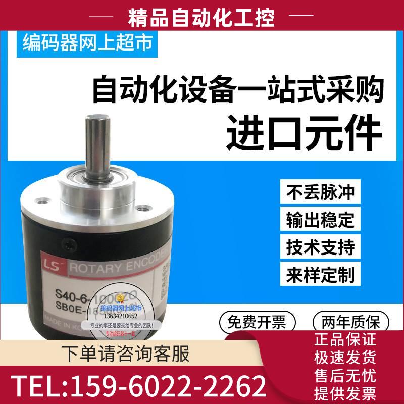 S40-6-3000ZT旋转式编码器 迈克比恩LS 脉冲3000P/R【议价】