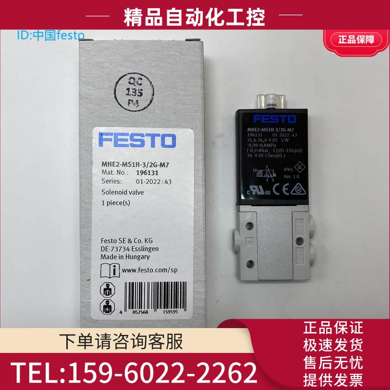FESTO费斯托电磁阀MHE2-M1H-3/2G-MS1H-5/2-M7 196130 525113【议
