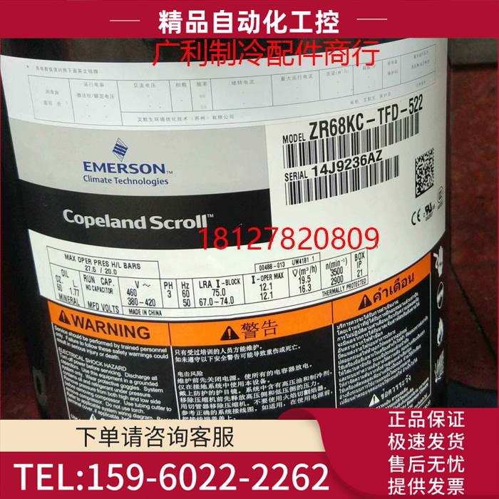 ZR68KC-TFD-523 ZR68KCE-TFD-522 ZR72KCE精密空调谷轮螺口压缩机