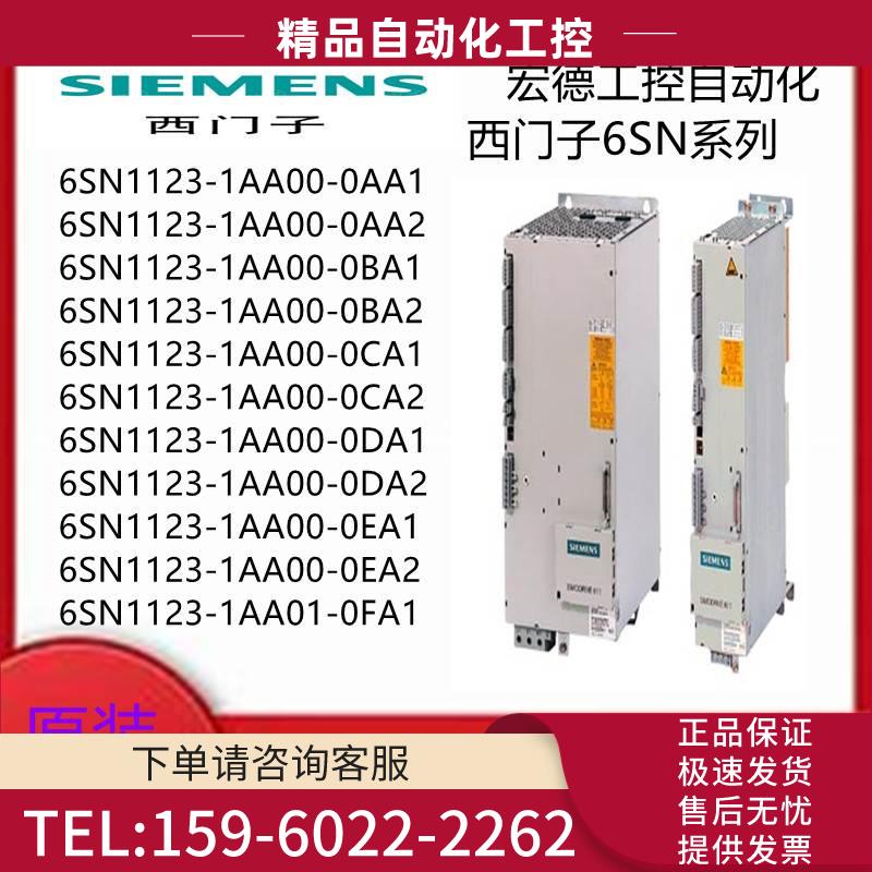 6SN1123-1AA00/A1-0AA1/2/0BA1/2/0CA1/2/0DA1/2/0EA1/2/0F【议价