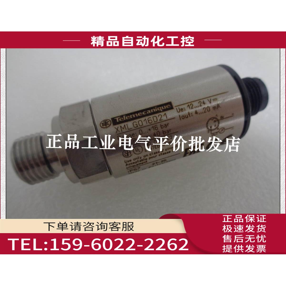 XMLG016D21/XMLG400D21 电子式压力传感器【议价】