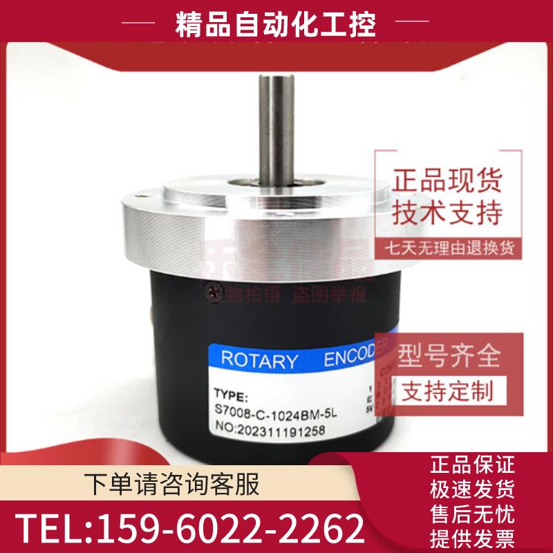 S7008-C-1024BM-5L全新光电编码器工业自动化控制ROT【议价】