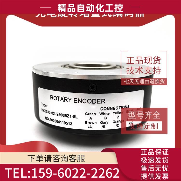 HK8030-02J2500BZ1-5L大空心轴30mm光电编码器2500线【议价】