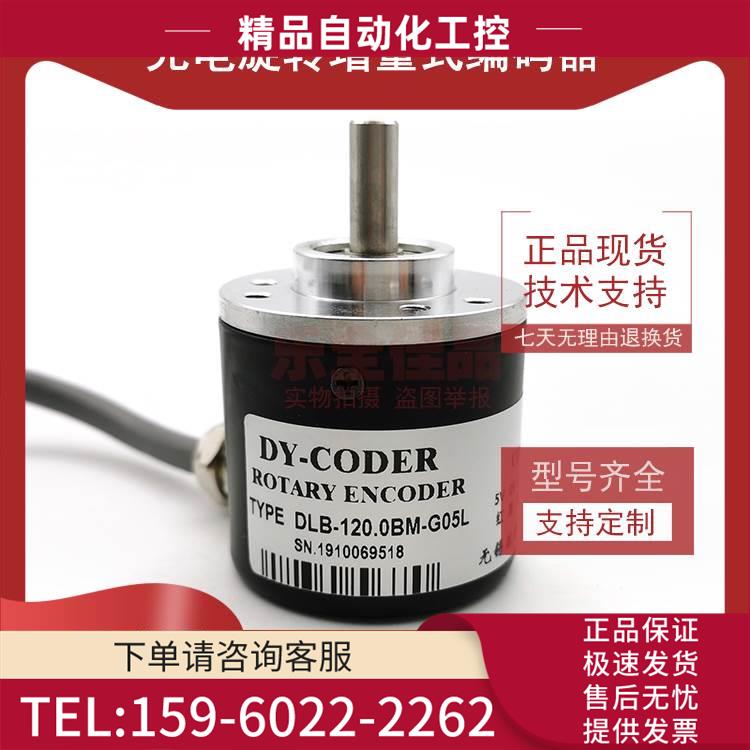 DLB-120.0BM-G05L光电编码器轴6mmROTARY ENCODER【议价】