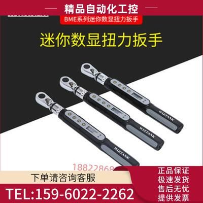 台湾WIZTANK威力克数显扭力扳手BME2-006BN BME2-012BN 020BN【议