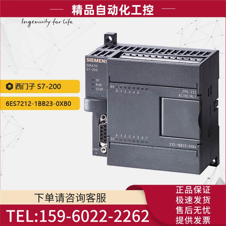 S7-200 6ES7212-1BB23-0XB0紧凑型PLC模块【议价】
