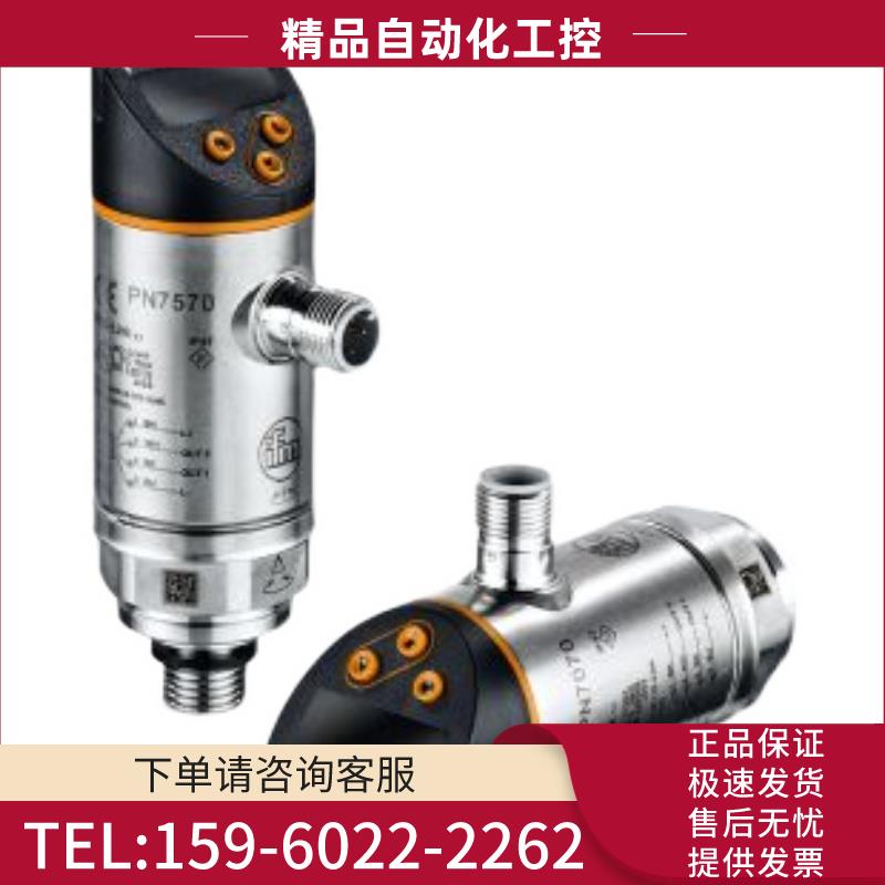 IFM易福门压力传感器PN7071 7092 7093 7096 7094 2093 【议价】