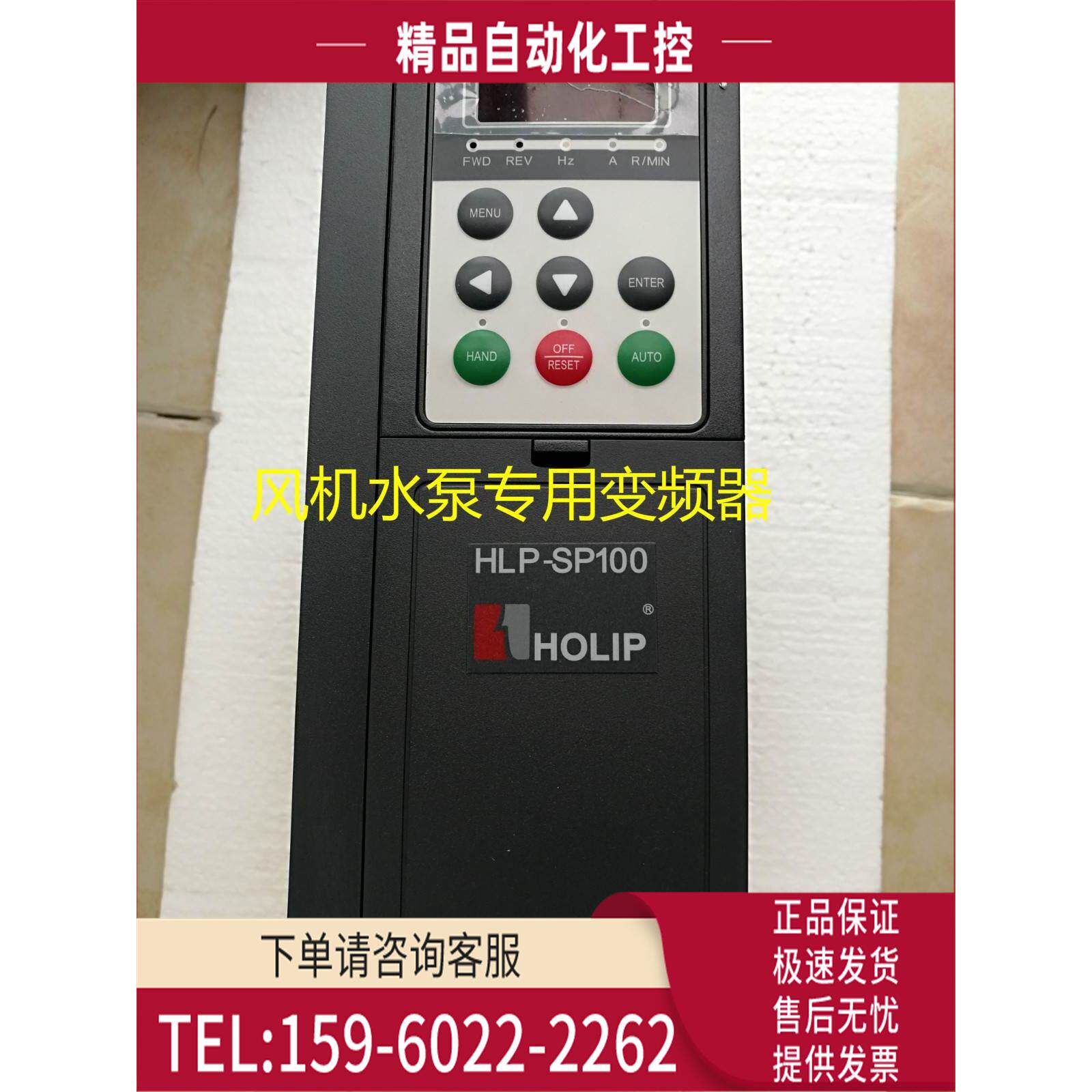 HLP-SP110HLP-SP11004D043,4KW风机、水泵、暖通空调用变频器【议