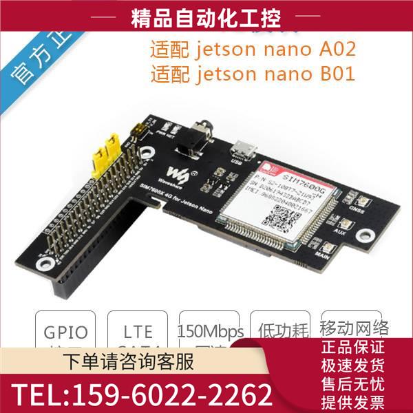 雪 Jetson Nano SIM7600G-H 4G/3G/2G 扩展板GNSS定位 全球通【议
