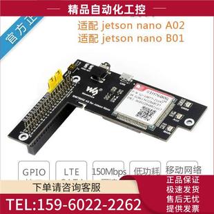 议 Nano 全球通 扩展板GNSS定位 SIM7600G Jetson 雪