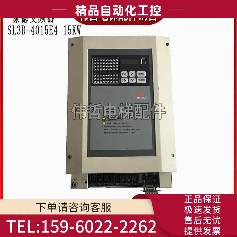 蒙德变频器/蒙德一体化电梯并行控制器SL3D-4015E4/4011E4/4018E4