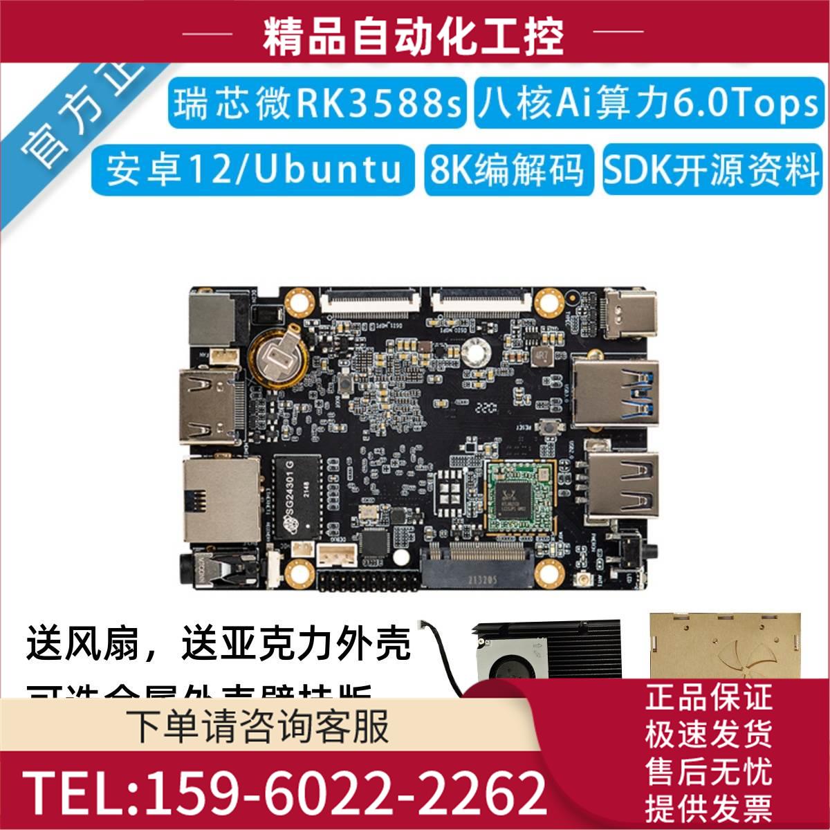 firefly瑞芯rk3588s开发板ai主板ROC-RK3588S-PC安卓Linux【议价