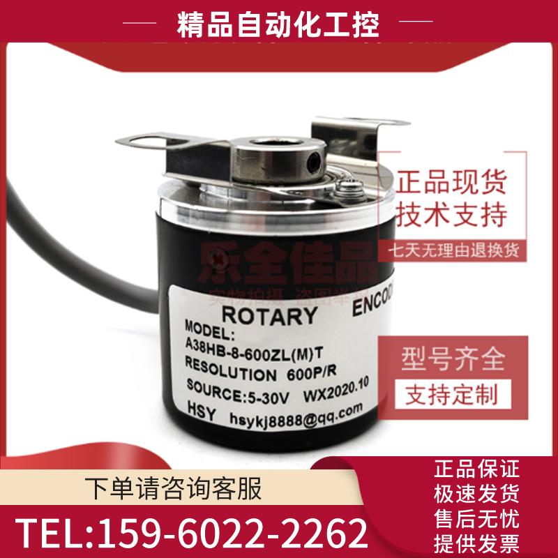A38HB-8-600ZL(M)T光电编码器内孔8mm全新600P/R【议价】
