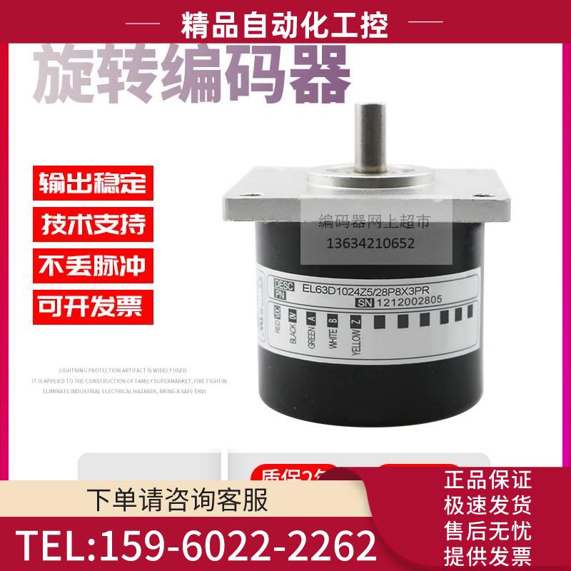 EL63D1024Z5/28P8X3PR脉冲1024线技术ELTRA意尔创旋转编码器【议