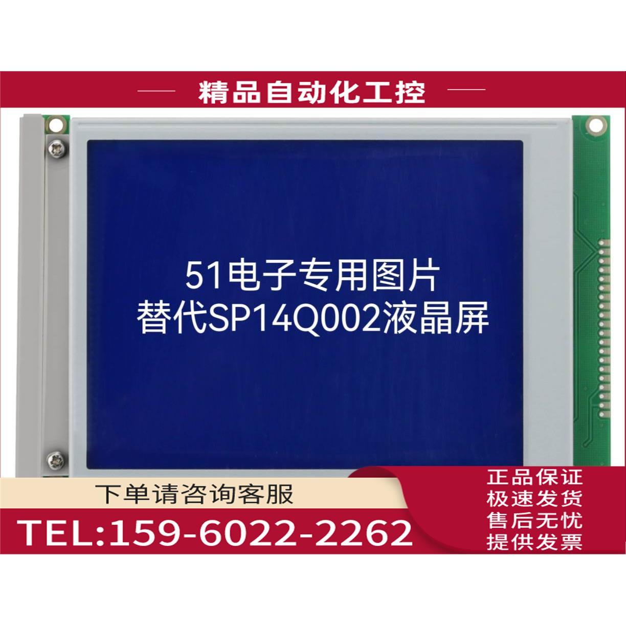 SP14Q002-A1 DMF50840 320240不带控制器液晶屏【议价】