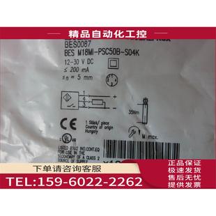 BES 议价 M18MI S04K PSC50B BALLUFF巴鲁夫BES0087