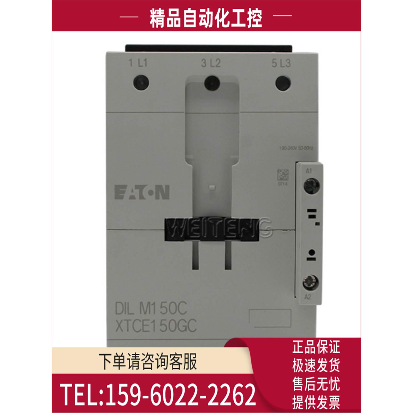 EATON伊顿 DILM150C 交流接触器 XTCE150GC 三相75KW常开常闭直流