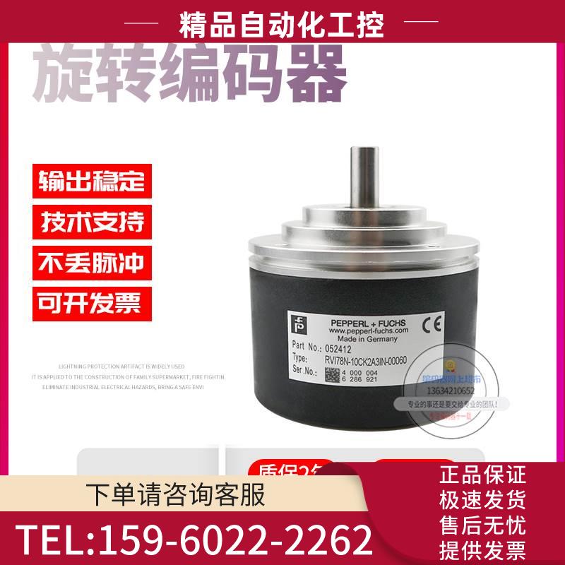 RVI78N-10CK2A3IN-00060倍加福外径78mm60线技术旋转编码器【议价