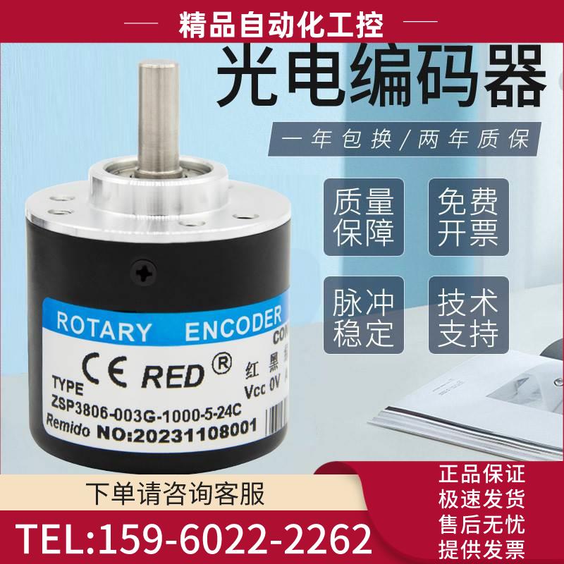瑞普型编码器ZSP3806/3808-003G-1000-BZ3-5-24F增量2000 360 5L