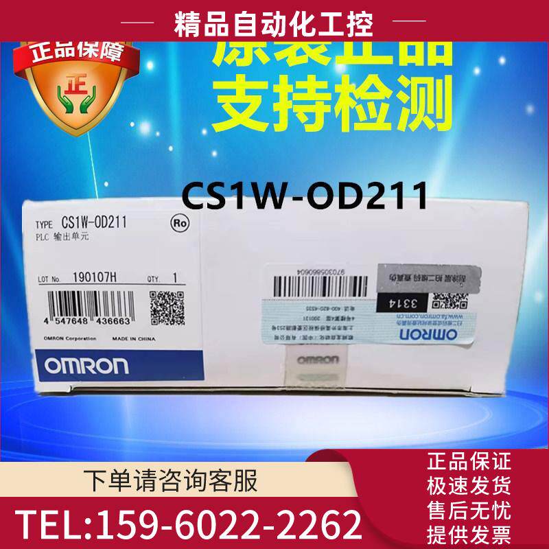 CS1W-OD211 输入单模块【议价】