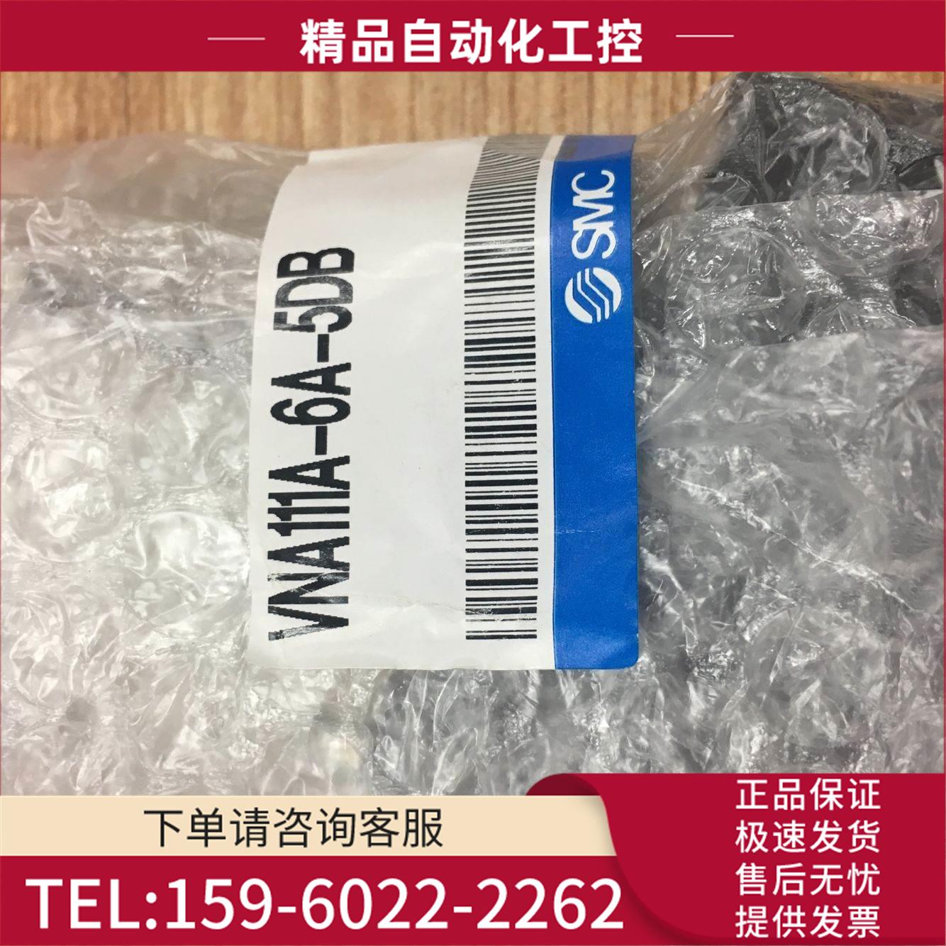 SMC电磁阀 VNA111A-6A-5DB VNA210A-1 【议价】