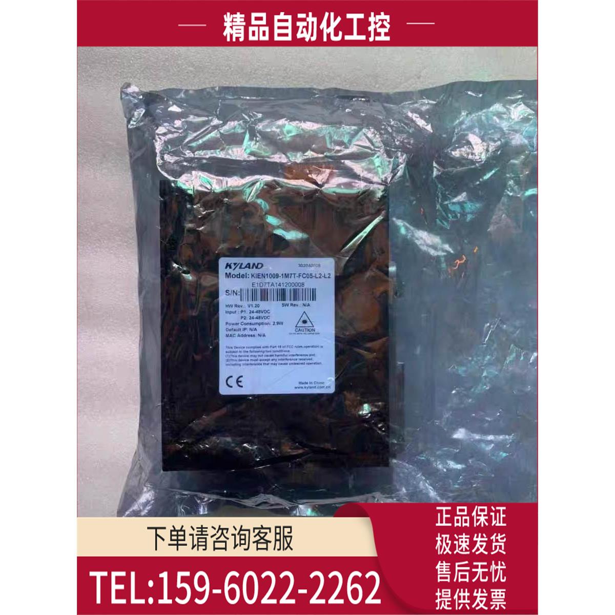 东土/KYLAND机 KIEN1009-1M7T-FC05-L2-L2 外包【议价】