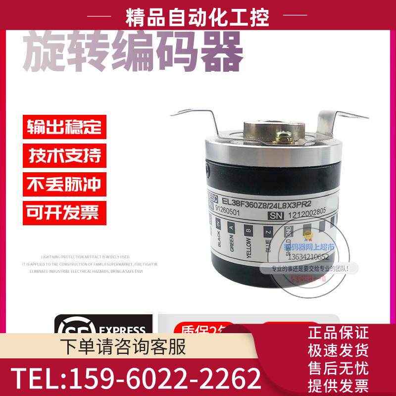 EL38F360Z8/24L8X3PR2旋转空心轴8mm360线意尔创技术稳定编码器【