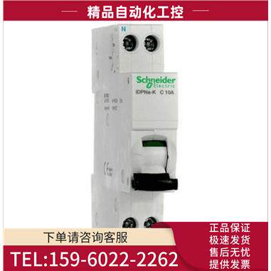 iDPNN C 10A 6KA型断路器A9P18610【议价】