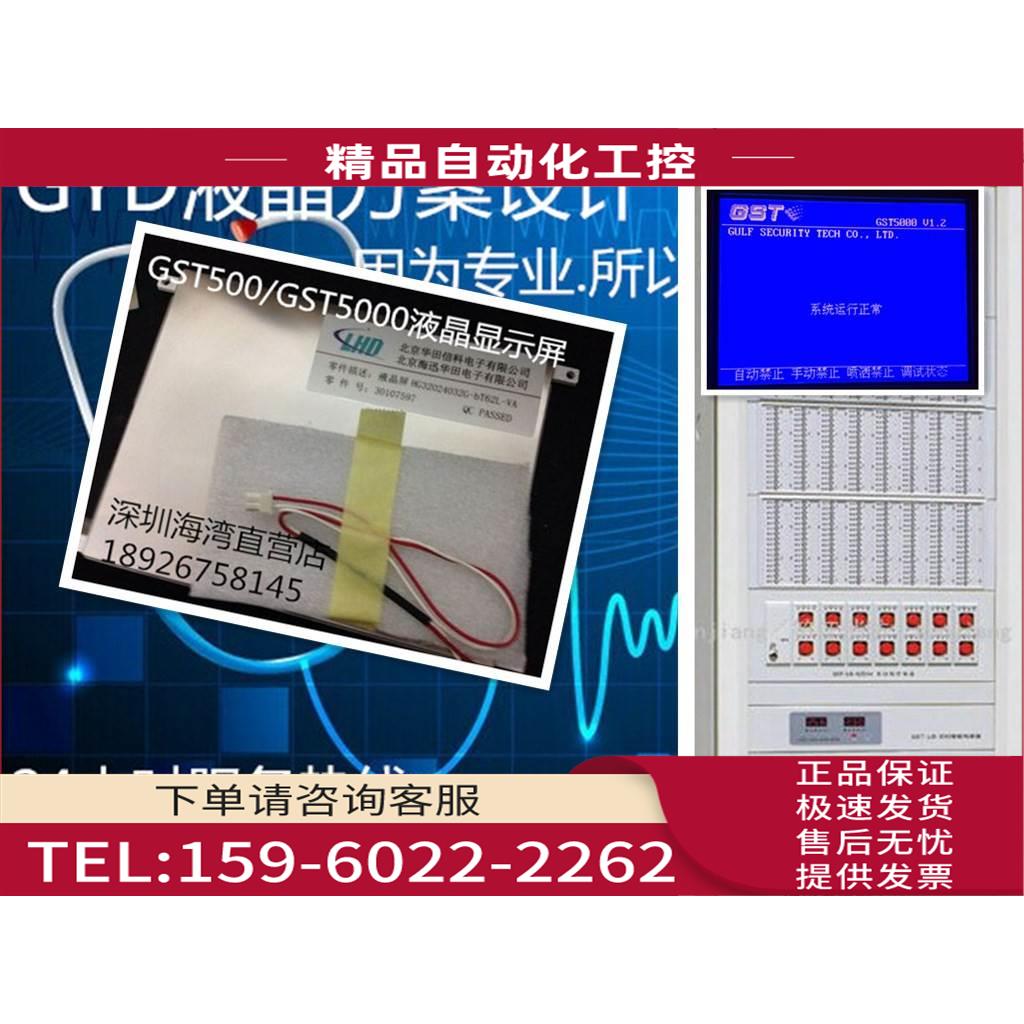 海湾JB-QB-GST500 JB-QG-GST5000 JB-QT-GST5000液晶显示平屏【议
