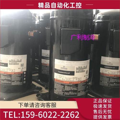 ZR61KCE-TFD-522 ZP61KC-TFD-52E ZP61KSE-TFP-522 谷轮5匹压缩机