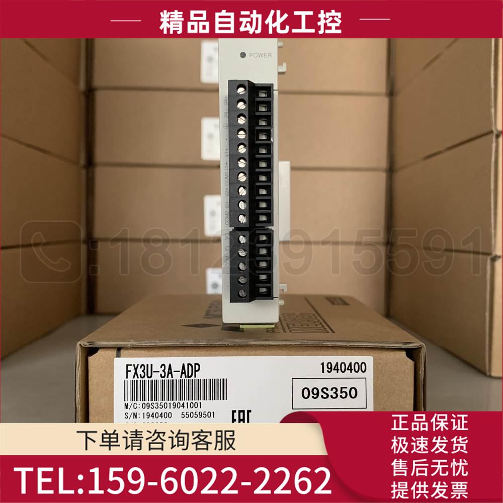 模拟量2入1出模块 FX3U-3A-ADP 适用于FX3U/3GA/3SA 【议价】