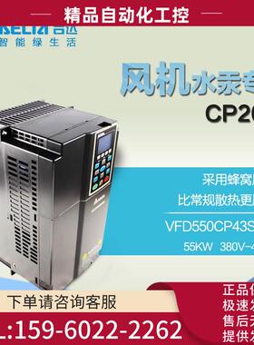CP2000变频器 55KW 三相380V 110A VFD550CP43S-21【议价】
