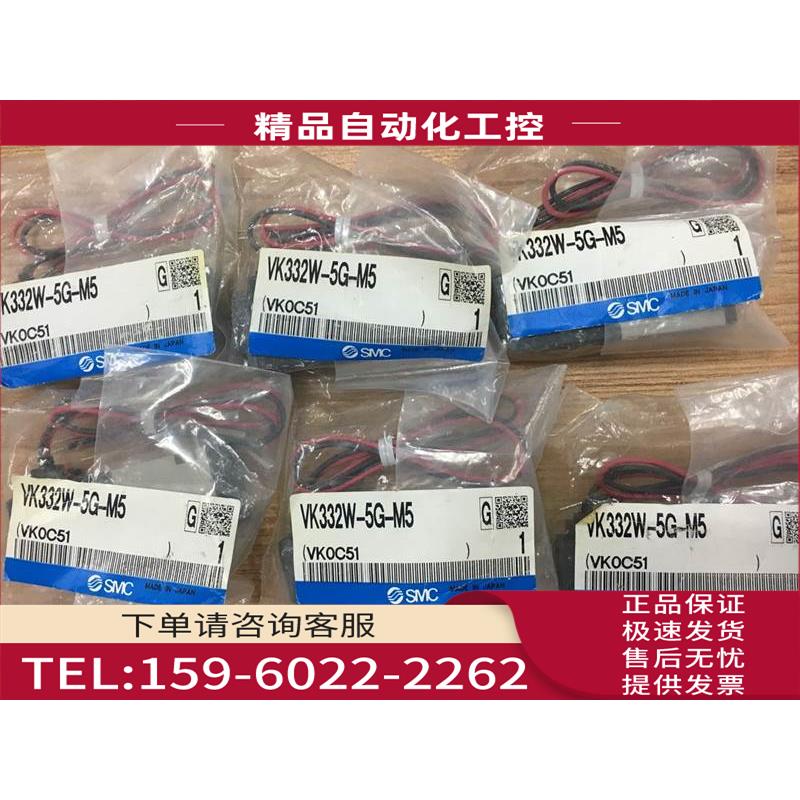 SMC电磁阀VK332W-5G-M5 /5D/332/VKF332/01/V/334/5GS/5H【议价】