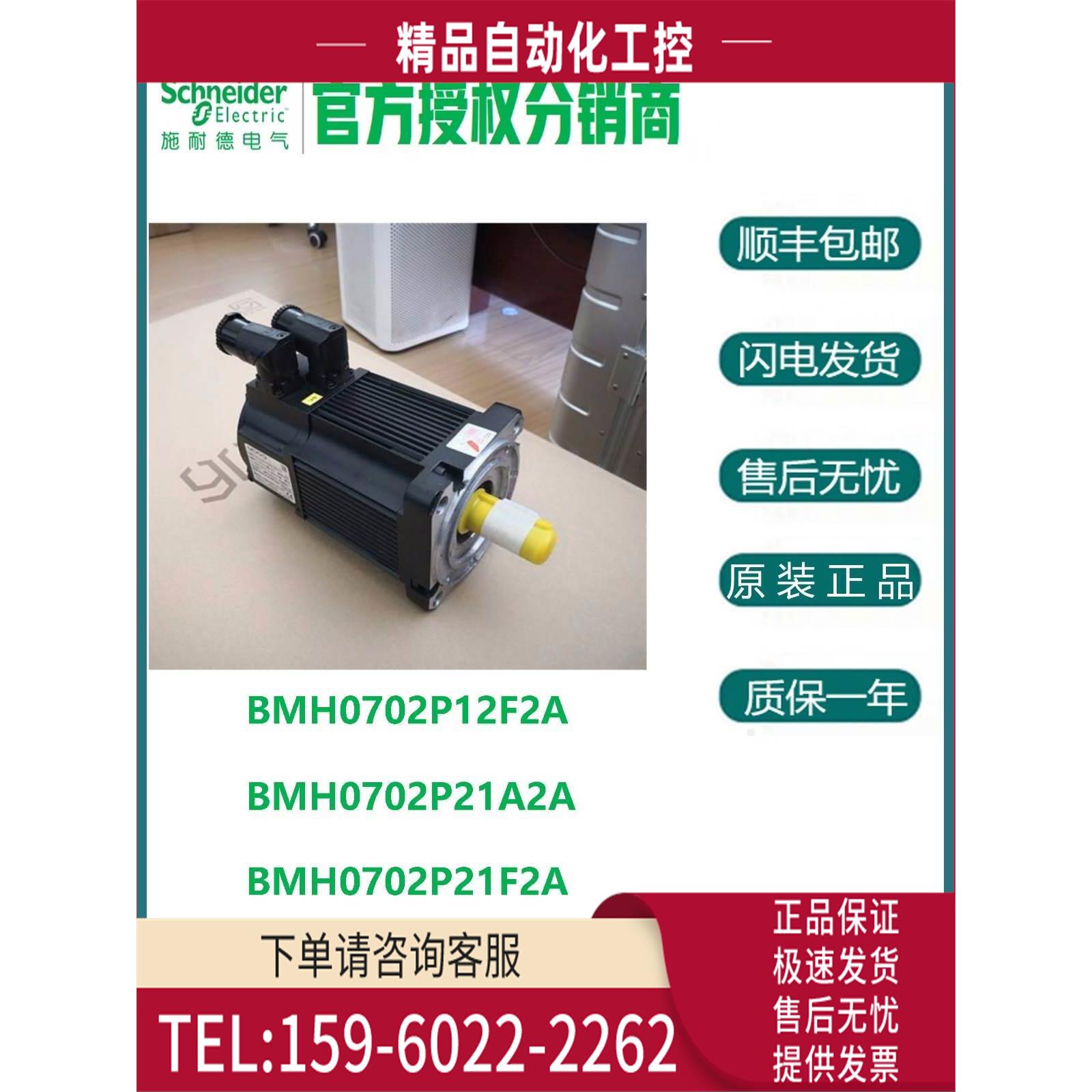 商BMH电机BMH0702P12F2A/BMH0702P21A2A/BMH0702P21F2A【议价】