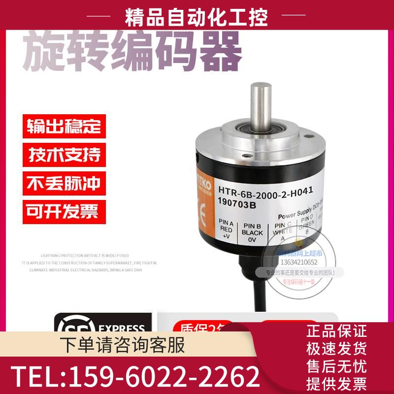 HTR-6B-2000-2-H041鸿睿增量式传感器脉冲2000线稳定编码器【议价