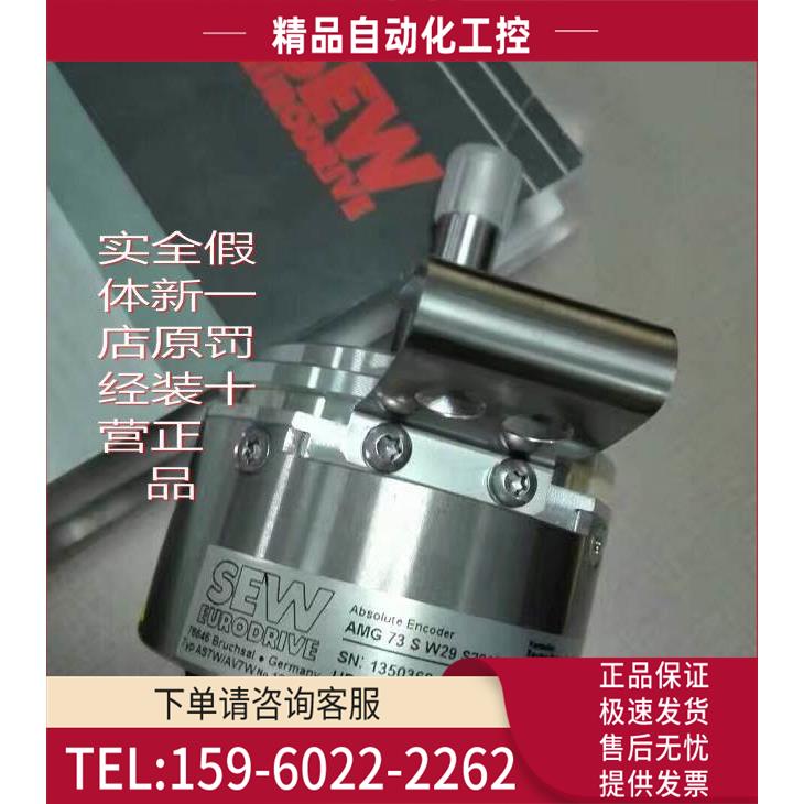 AS7W/AV7W 13630768 AMG 73 S W29 S2048 赛威SEW编码器【议价】