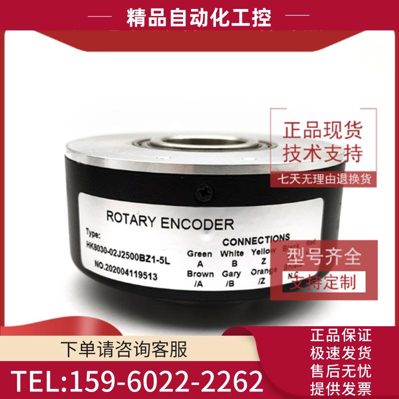 HK8030-02J2500BZ1-5L大空心轴30mm光电编码器2500线【议价】