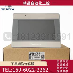 威纶通触摸屏MT8072iE MT8070iE 内置以太网 议价 代替MT8071iE